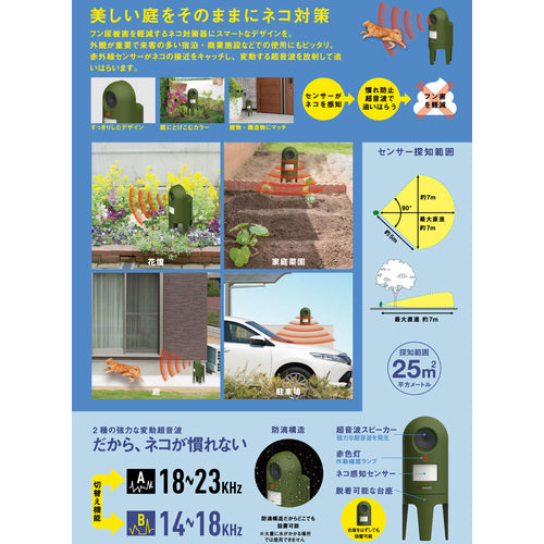 musashi 防獣用品 猫しっし 有効面積25m