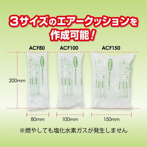aswill エアクッションフィルム 80