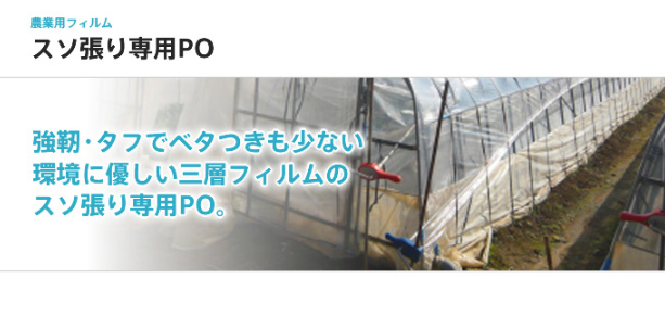 昭和パックス 【原反】スソ張り専用農PO 0.2mm厚