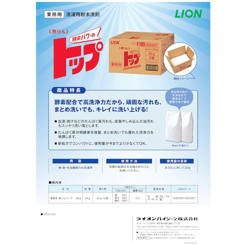 ライオン 無リントップ 8kg（4kgX2袋入り）