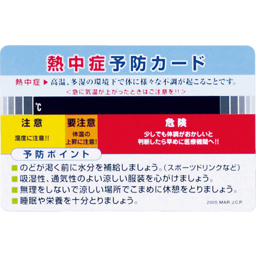 ユニット 熱中症 対策用品 熱中症予防カード 10枚入