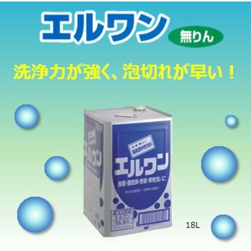 ライオン エルワン18L