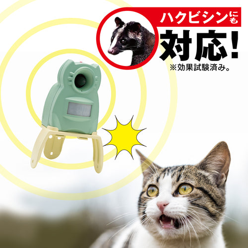 ユタカメイク 変動超音波式ネコ被害軽減器 ガーデンバリア ミニタイプ