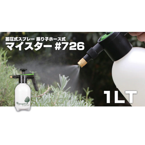 DAHLIA 蓄圧式噴霧器マイスター1L（真鍮ノズル）