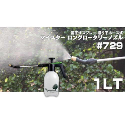 DAHLIA 蓄圧式スプレー マイスター1L（ロングロータリーノズル）
