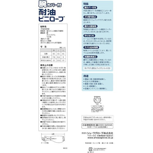 SHOWA 腕カバー付手袋 No695腕カバー付耐油ビニローブ ブルー Mサイズ
