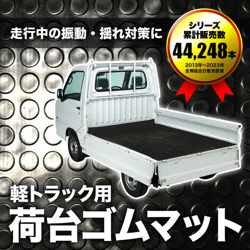萩原 軽トラックマット ゴムマットTMS−5（N） ブラック 1400mm×2010mm 厚5mm