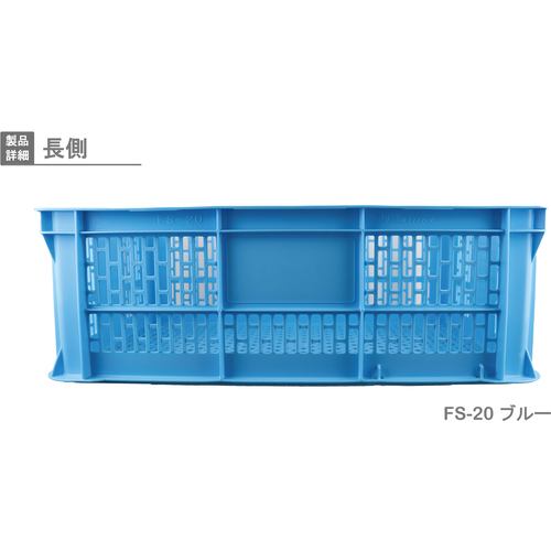 RISU メッシュコンテナ 232898 FS型リステナーFS−20 青