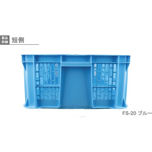 RISU メッシュコンテナ 232898 FS型リステナーFS−20 青