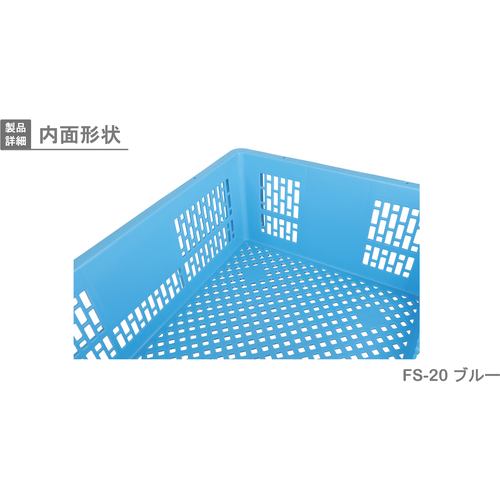 RISU メッシュコンテナ 232898 FS型リステナーFS−20 青