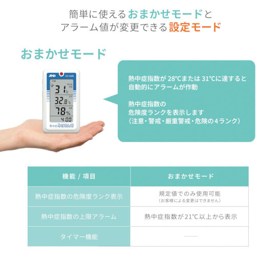 A＆D 熱中症指数モニター 熱中症みはりん坊