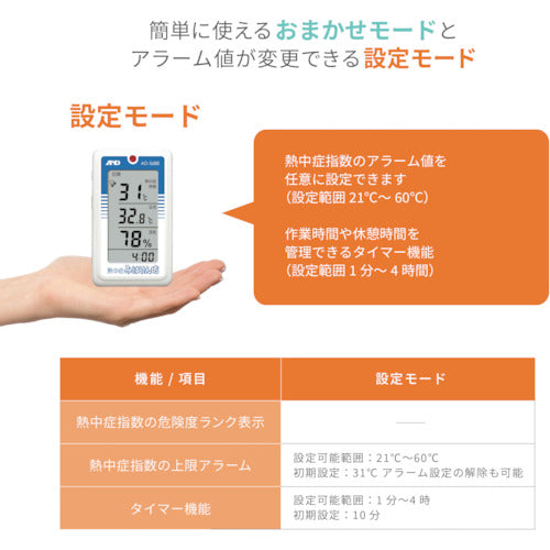 A＆D 熱中症指数モニター 熱中症みはりん坊