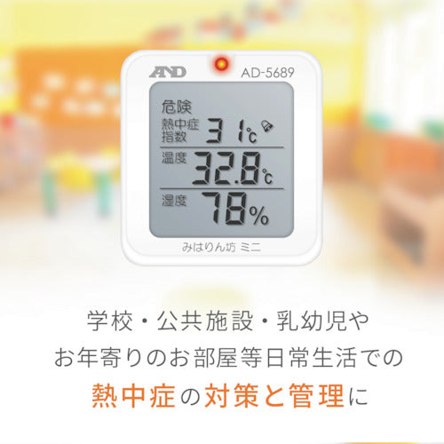 A＆D 熱中症 みはりん坊ミニ