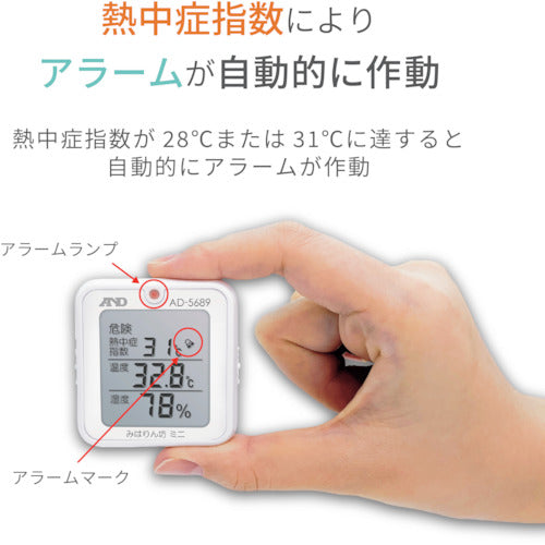 A＆D 熱中症 みはりん坊ミニ