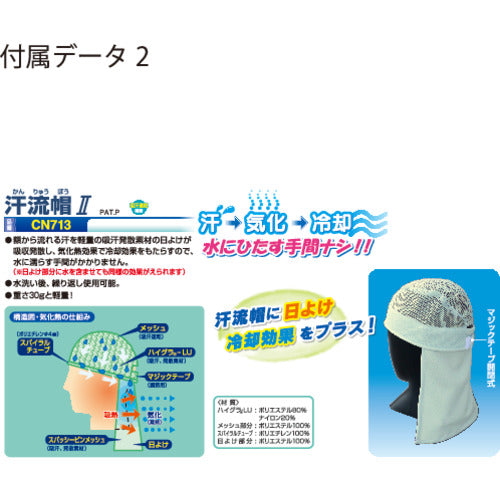 つくし 汗流帽II