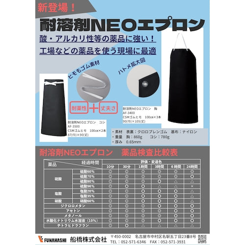 船橋 耐溶剤エプロン 胸 ブラック