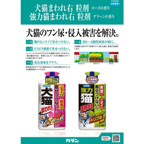 フマキラー 防獣用品 強力猫まわれ右 粒剤 900g