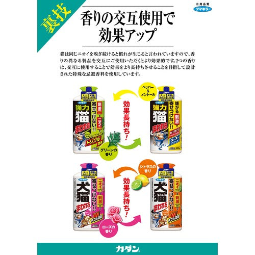 フマキラー 防獣用品 強力猫まわれ右 粒剤 900g