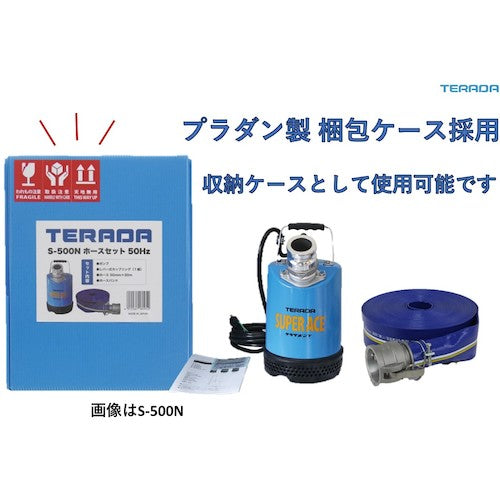 TERADA ミスター底水水中ポンプホースセット