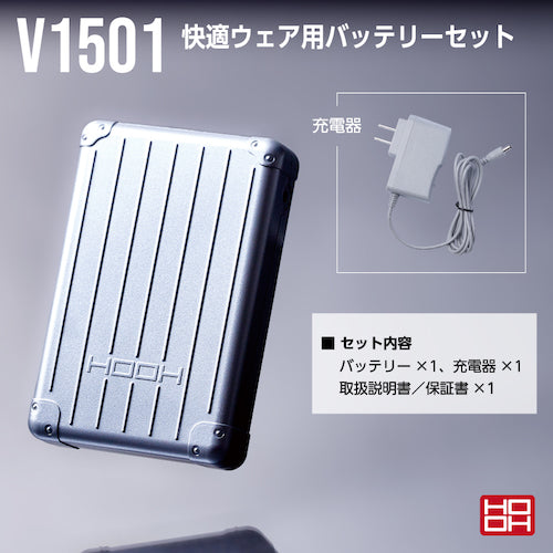 快適ウェア 快適ウェア用 バッテリーセット(V15) メタリックシルバー
