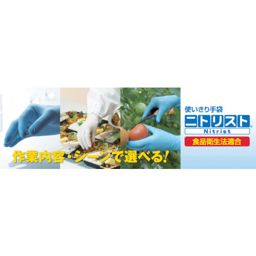 SHOWA ニトリルゴム使い捨て手袋 No882 ニトリスト・タッチ100枚入 SSサイズ
