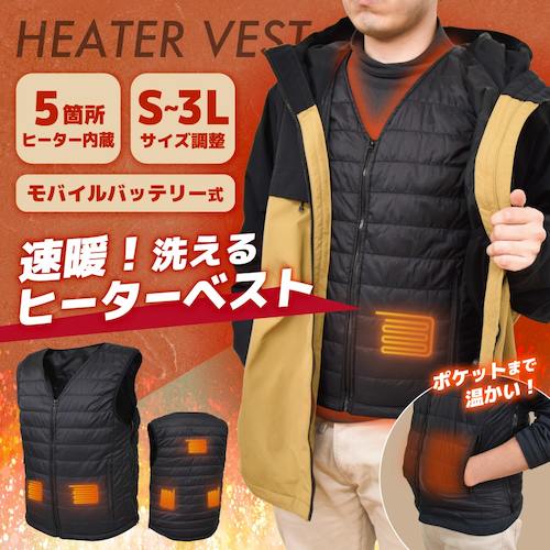 サンコー ポケットまで温かい洗える ヒーター ベスト ブラック