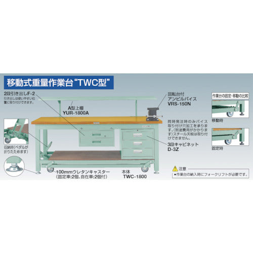 TRUSCO TWC型作業台 1200×750×H740mm（1段引出付）