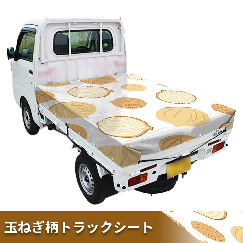 玉ねぎ柄デザイントラックシート【たまねぎ】