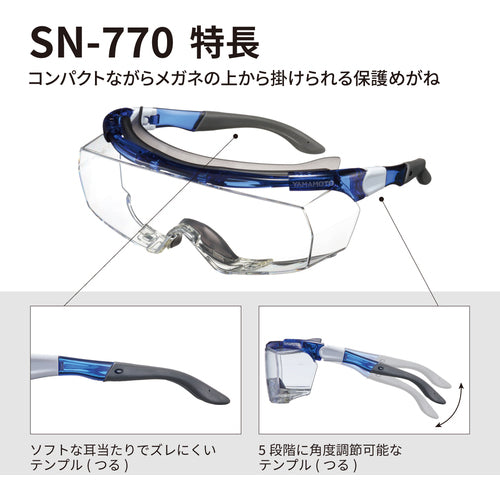 YAMAMOTO 一眼型保護メガネ（オーバーグラスタイプ）