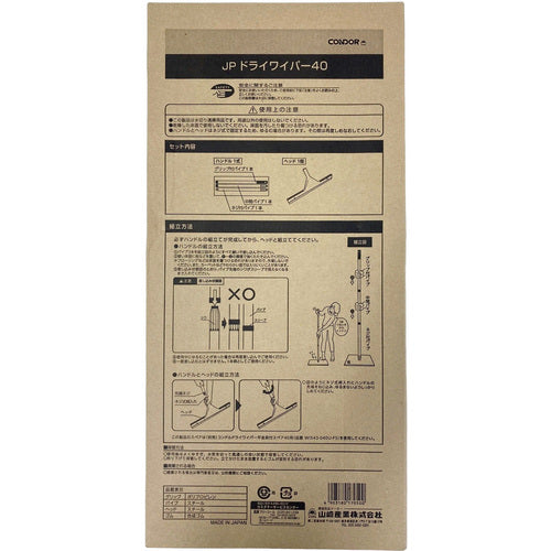 コンドル JPドライワイパー40 幅400×長さ1350mm