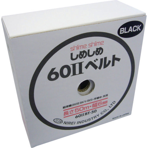 仁礼 しめしめ60 2スペアベルト黒