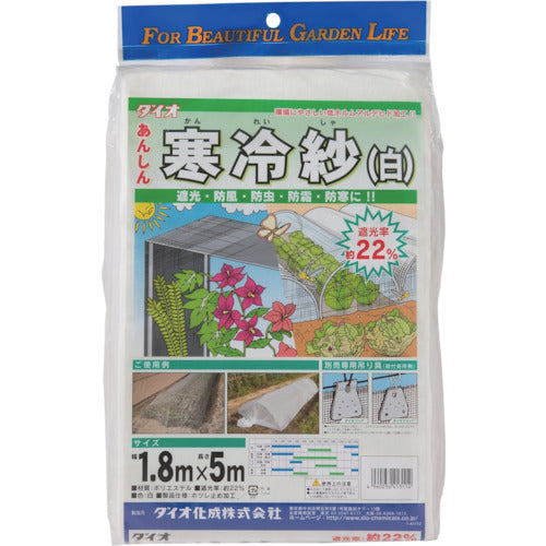 Dio 農園芸用 寒冷紗 白 遮光率22％ 1.8m×5m
