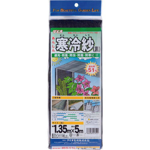 Dio 農園芸用ネット 寒冷紗 黒 遮光率51％ 1.35m×5m
