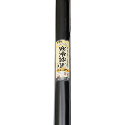 Dio 農園芸用ネット 寒冷紗 黒 遮光率51％ 1.8m×20m