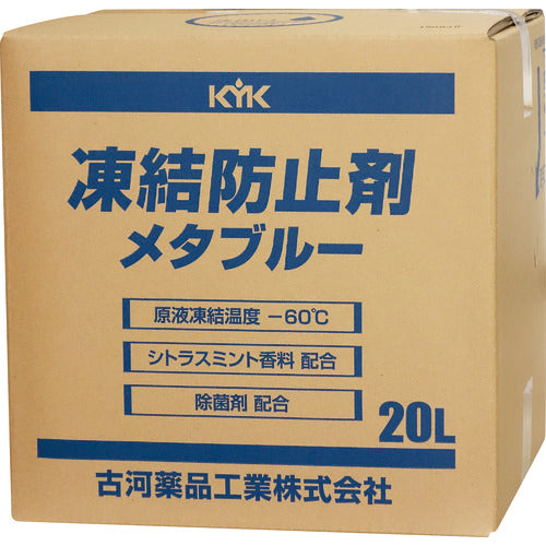 KYK 凍結防止剤メタブルー 20L（BOXタイプ）