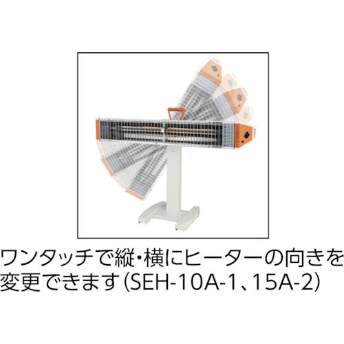 スイデン 遠赤外線ヒーター ヒートスポット シングルタイプ（100V）