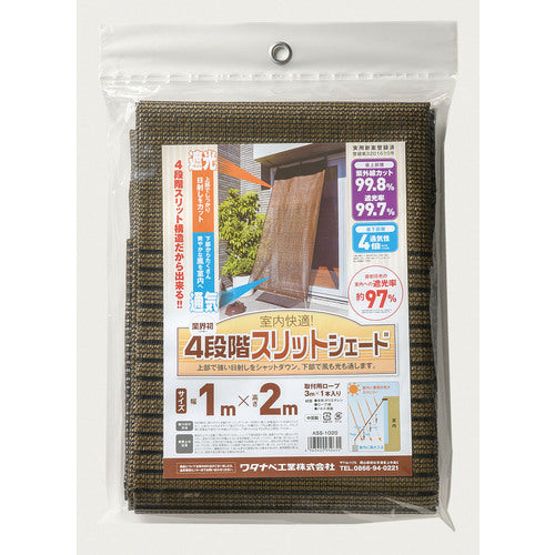 ワタナベ オーニング用4段階スリットシェード 2×2m