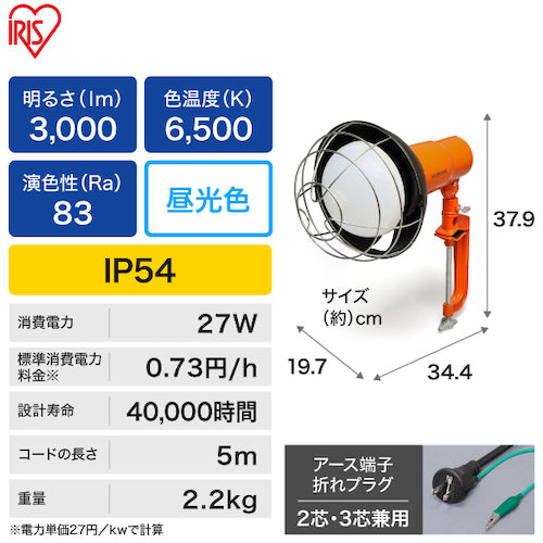 IRIS 521624 PROLEDS クランプ式交換電球型投光器3000lm