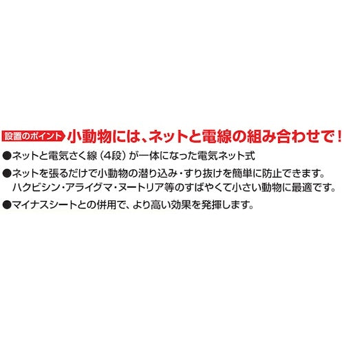 末松電子 電気さく 100m 小動物用セット(電気ネット式)