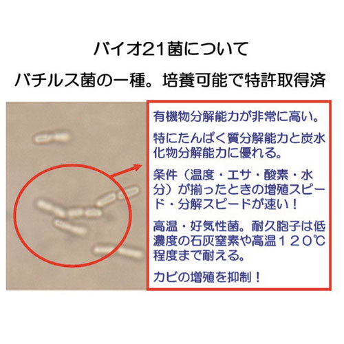 サカタのタネ 微生物資材・バイオ21（15袋セット）