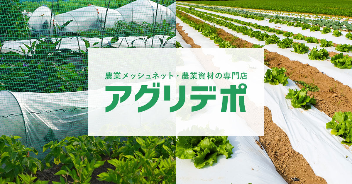 高圧洗浄機 ｜農業メッシュネット・農業資材の専門店｜アグリデポ