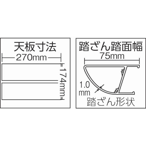 TRUSCO アルミ製踏台 軽作業用（脚カバー付）3段