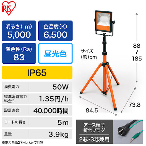 IRIS 521626 LEDスタンドライト【5000lm】