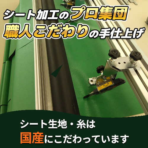 【サイズオーダー】軽量トラックシート（エアスカイ）
